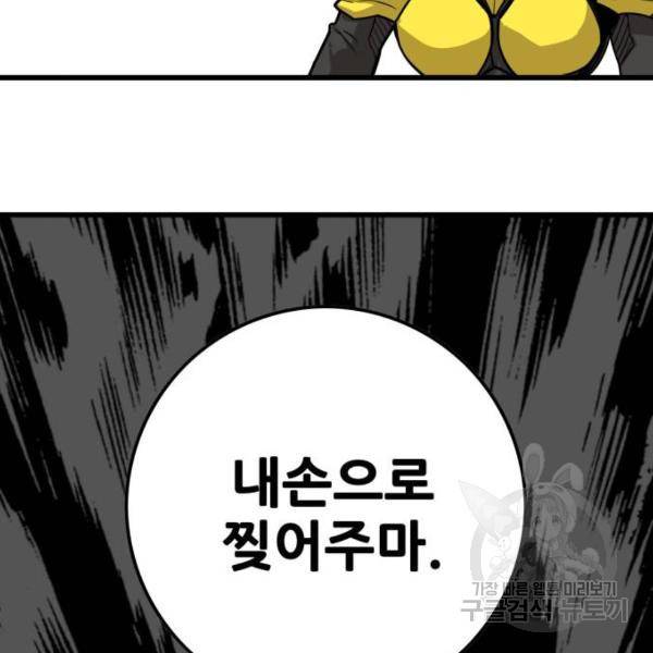 트롤트랩 3부 7화 36