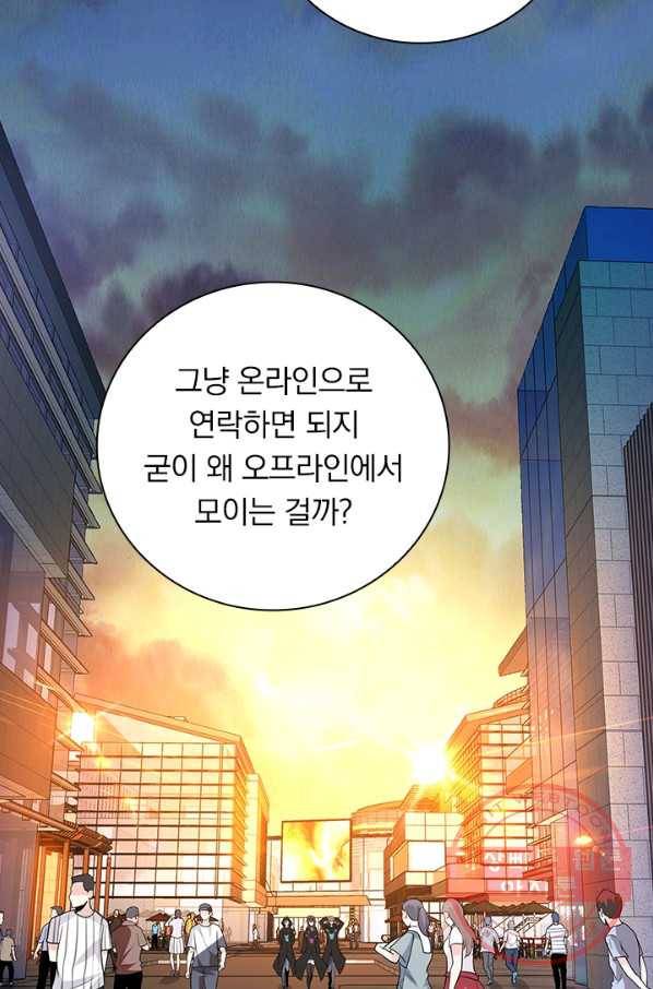 보스몹은 죽을수록 강해진다 186화 18