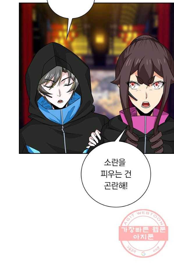 보스몹은 죽을수록 강해진다 186화 42
