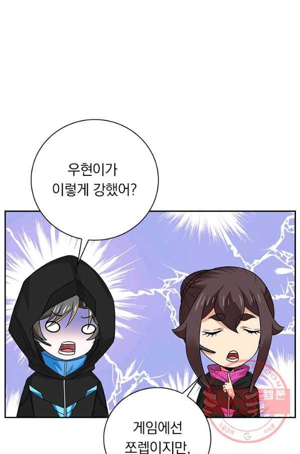 보스몹은 죽을수록 강해진다 186화 54