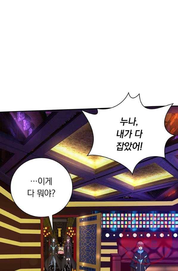 보스몹은 죽을수록 강해진다 186화 58