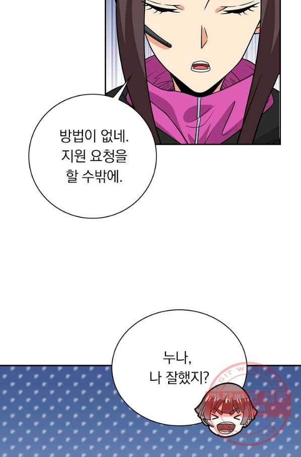 보스몹은 죽을수록 강해진다 186화 60