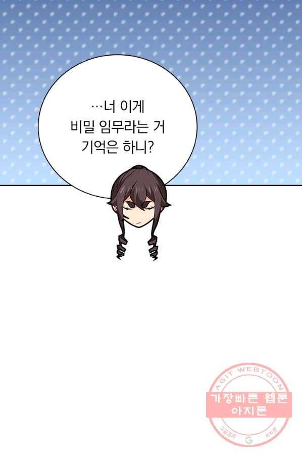 보스몹은 죽을수록 강해진다 186화 61