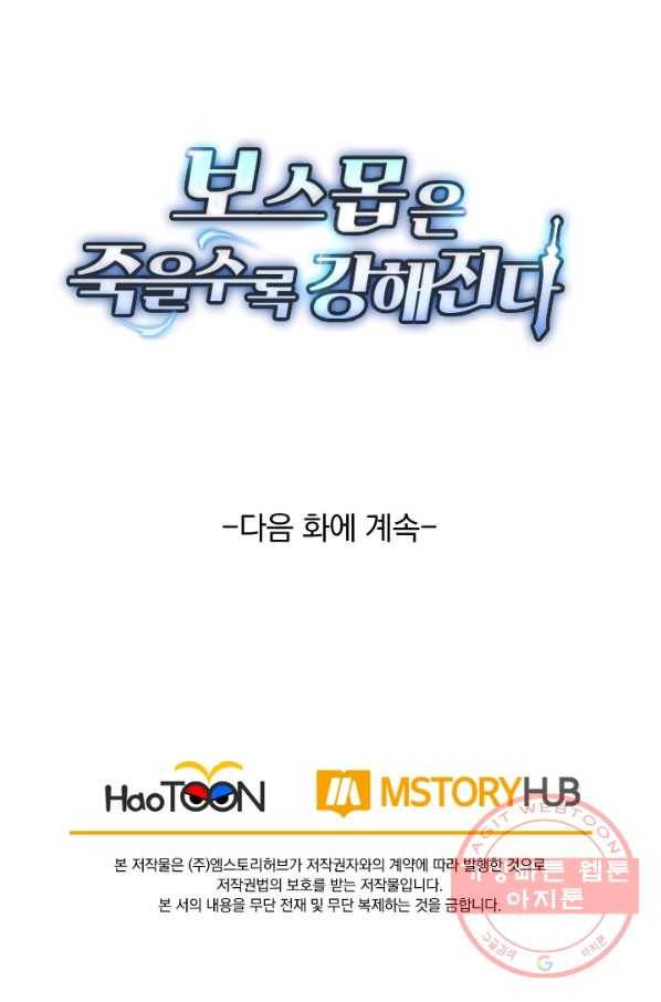 보스몹은 죽을수록 강해진다 186화 62