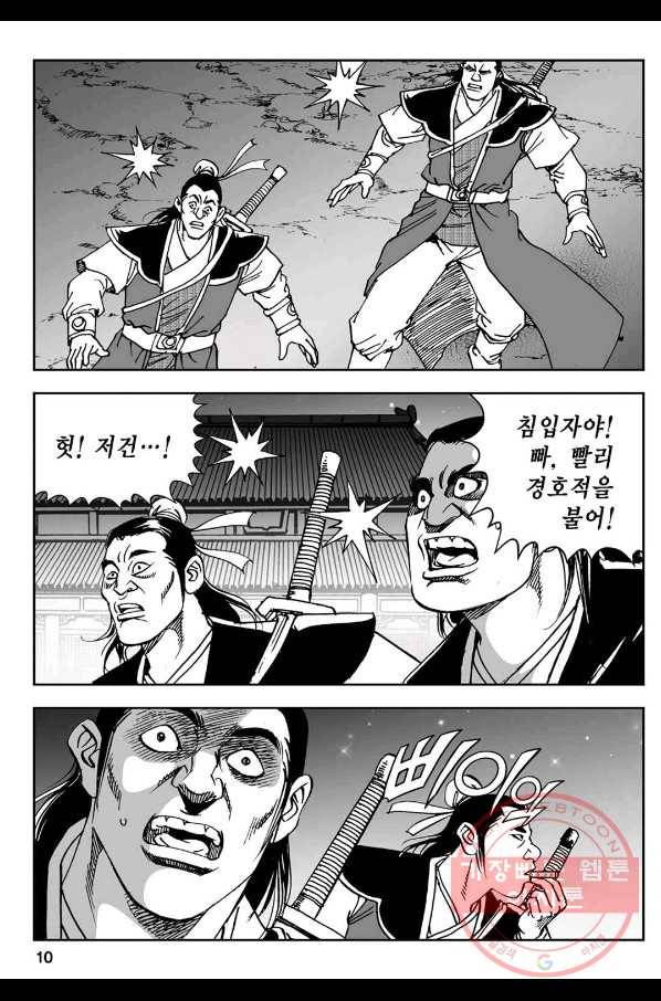 황성 강호남아 컬렉션 설향 1부 15화 5