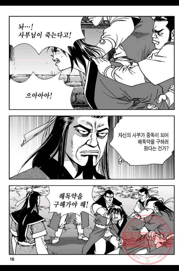 황성 강호남아 컬렉션 설향 1부 15화 11