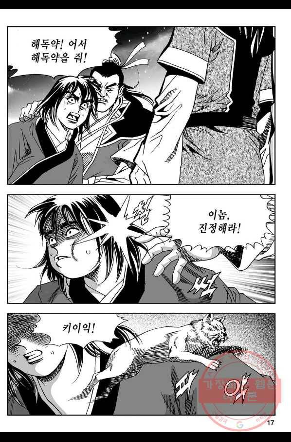 황성 강호남아 컬렉션 설향 1부 15화 12