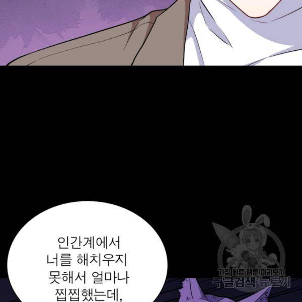 먼치킨 육아일기 195화 7