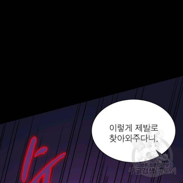먼치킨 육아일기 195화 9