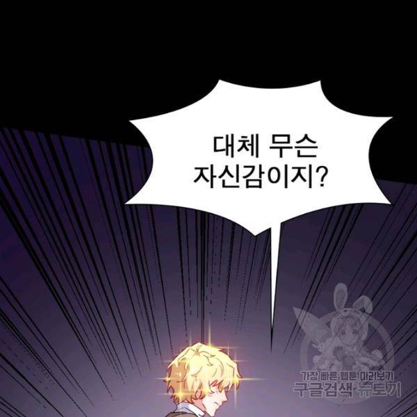 먼치킨 육아일기 195화 11