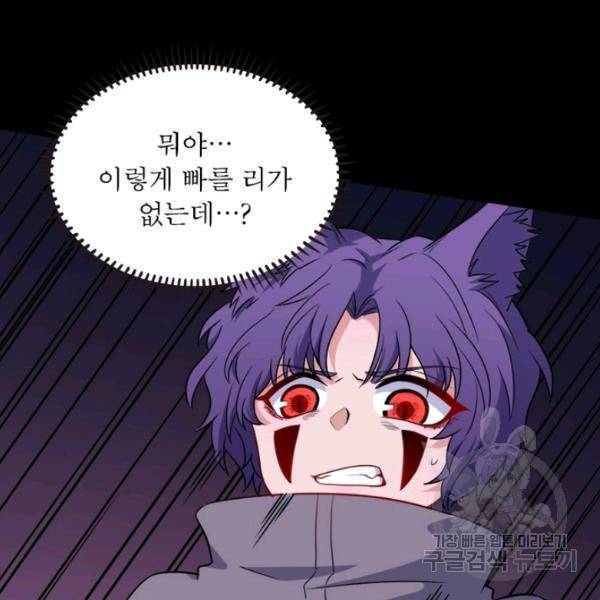먼치킨 육아일기 195화 16
