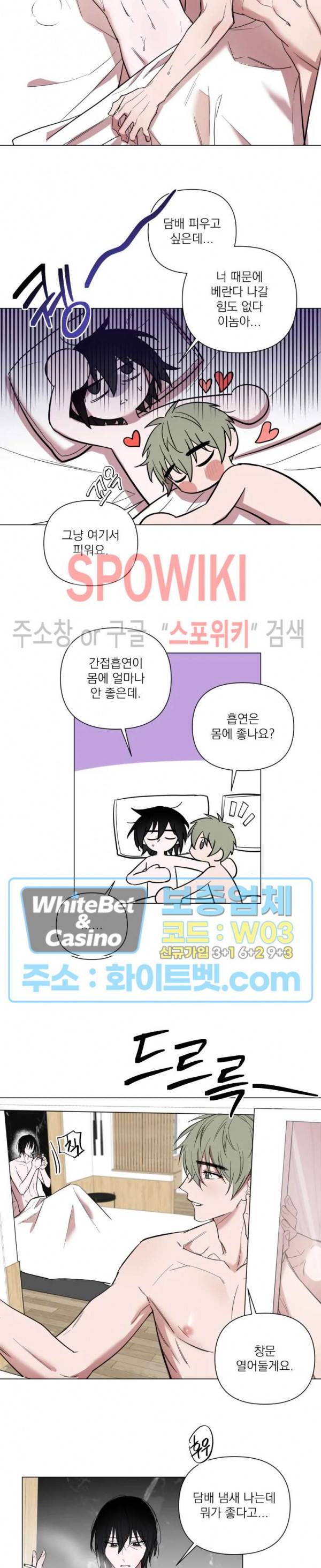 어린 애인 40화 최종화 5