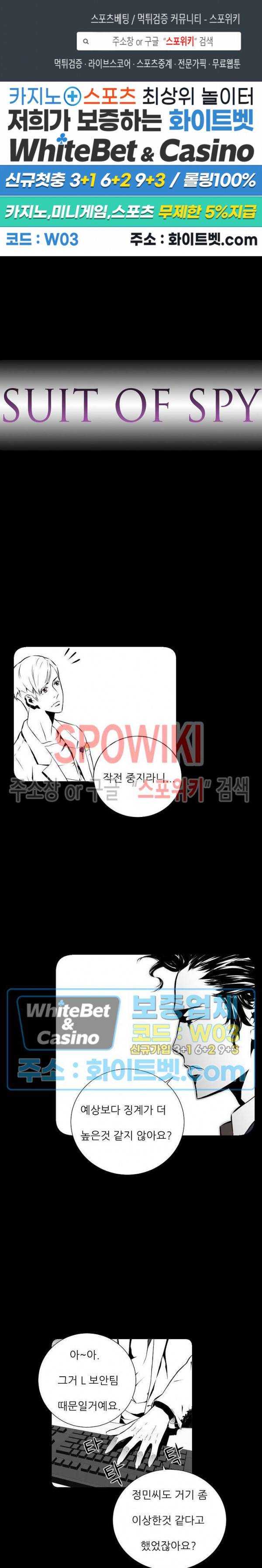 슈트 오브 스파이 3화 1