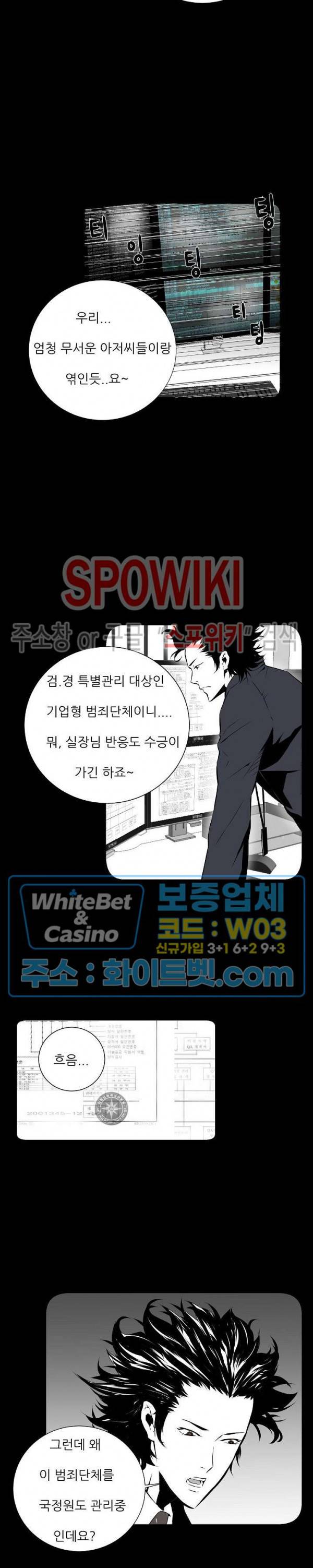 슈트 오브 스파이 3화 2