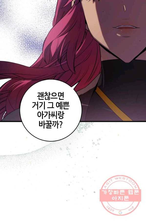무협지 악녀인데 내가 제일 쎄! 58화 2