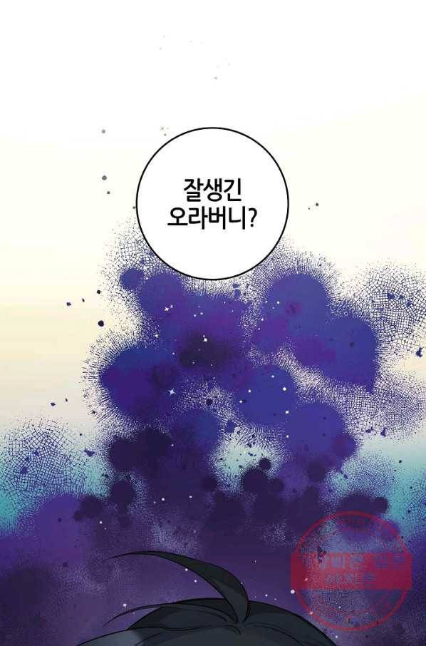 무협지 악녀인데 내가 제일 쎄! 58화 3