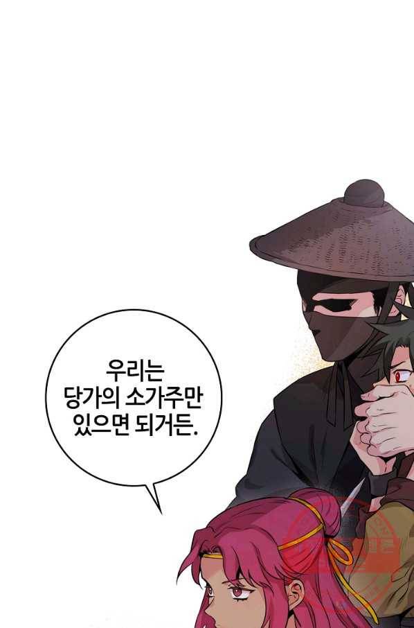 무협지 악녀인데 내가 제일 쎄! 58화 6