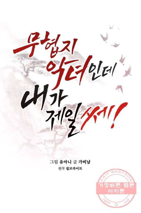 무협지 악녀인데 내가 제일 쎄! 58화 13