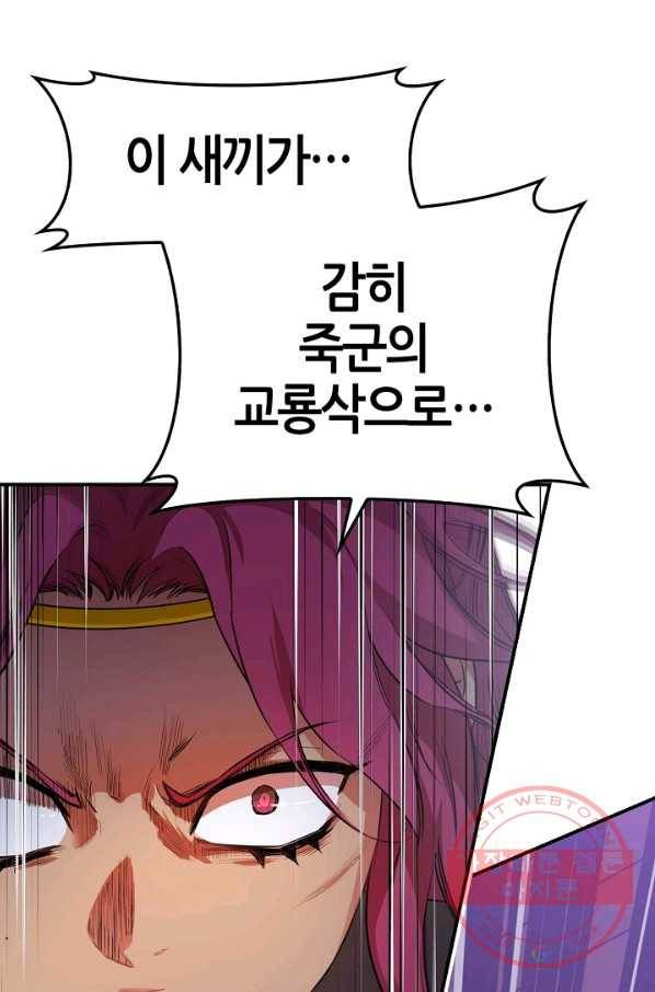 무협지 악녀인데 내가 제일 쎄! 58화 22