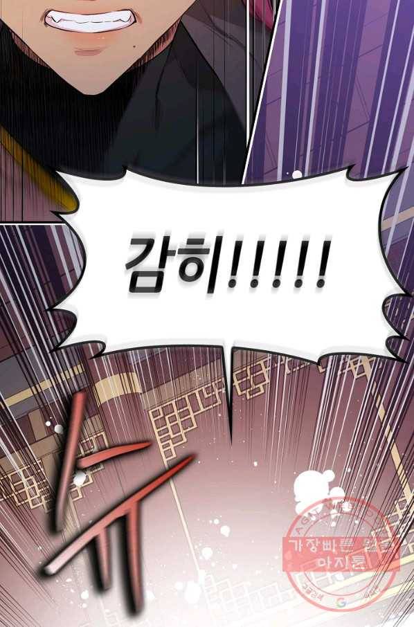 무협지 악녀인데 내가 제일 쎄! 58화 23
