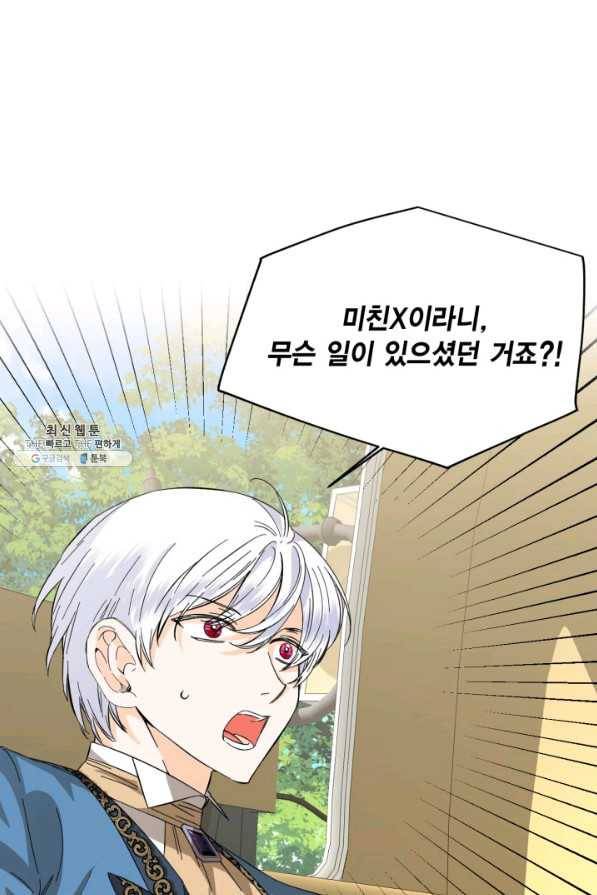 시한부 악녀의 해피엔딩 73화 1