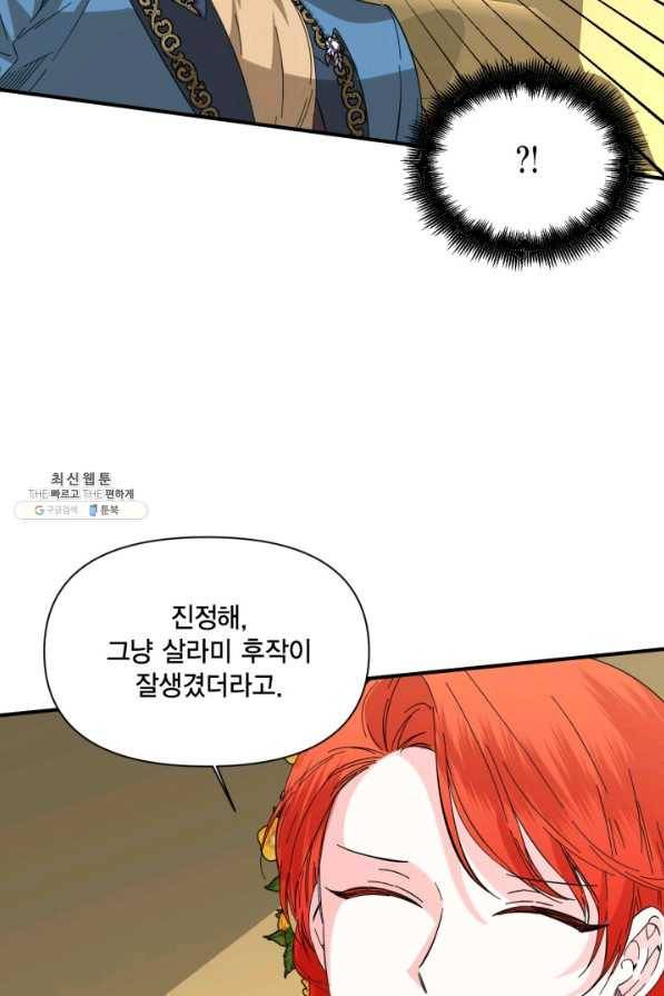 시한부 악녀의 해피엔딩 73화 2