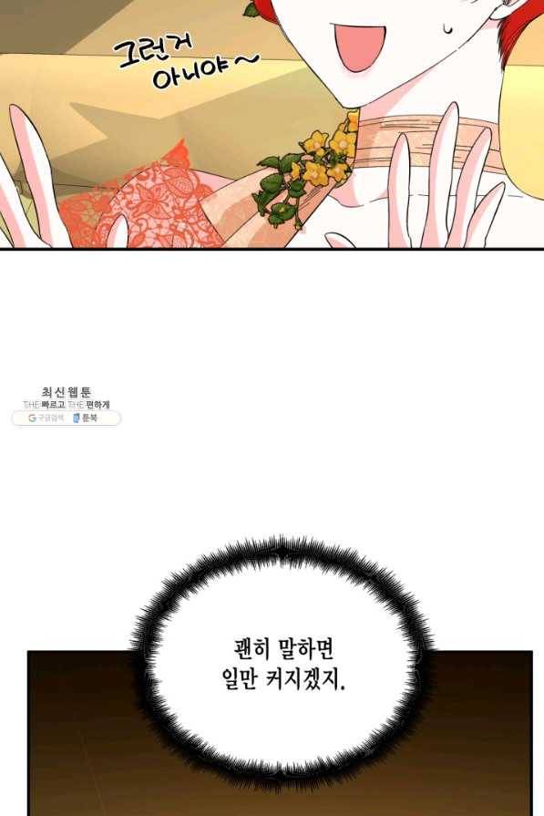 시한부 악녀의 해피엔딩 73화 3