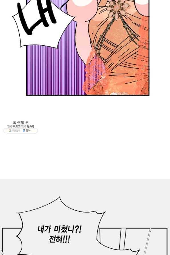 시한부 악녀의 해피엔딩 73화 7