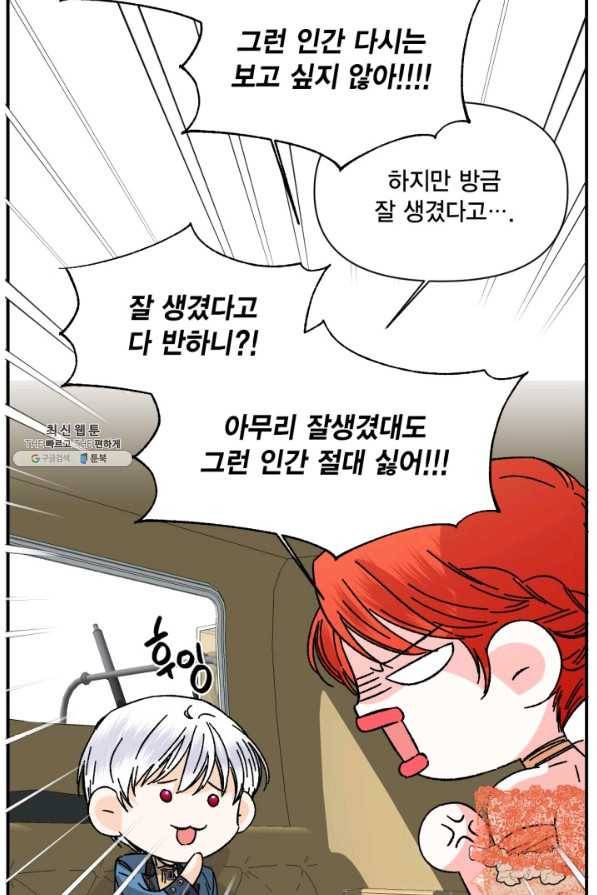 시한부 악녀의 해피엔딩 73화 8