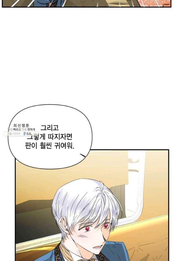 시한부 악녀의 해피엔딩 73화 9