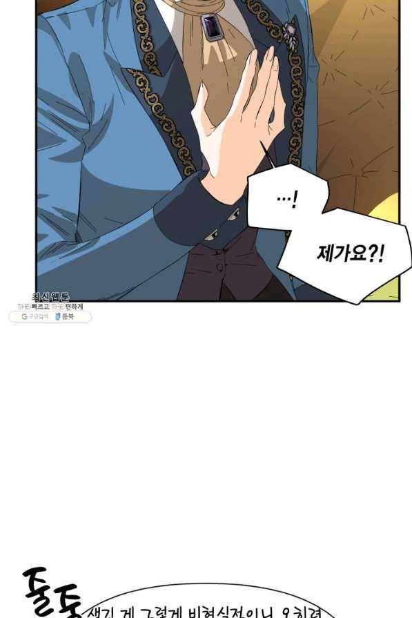 시한부 악녀의 해피엔딩 73화 10