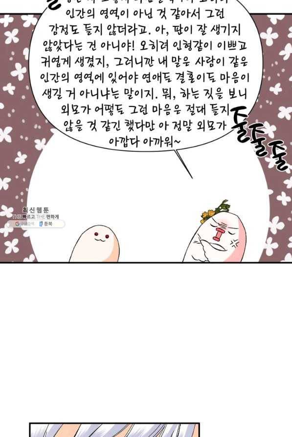 시한부 악녀의 해피엔딩 73화 11
