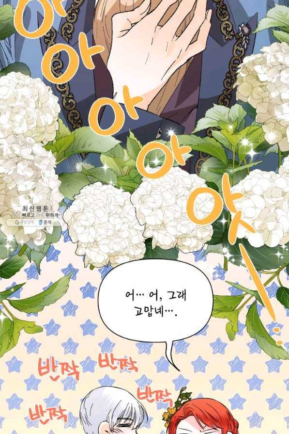시한부 악녀의 해피엔딩 73화 14