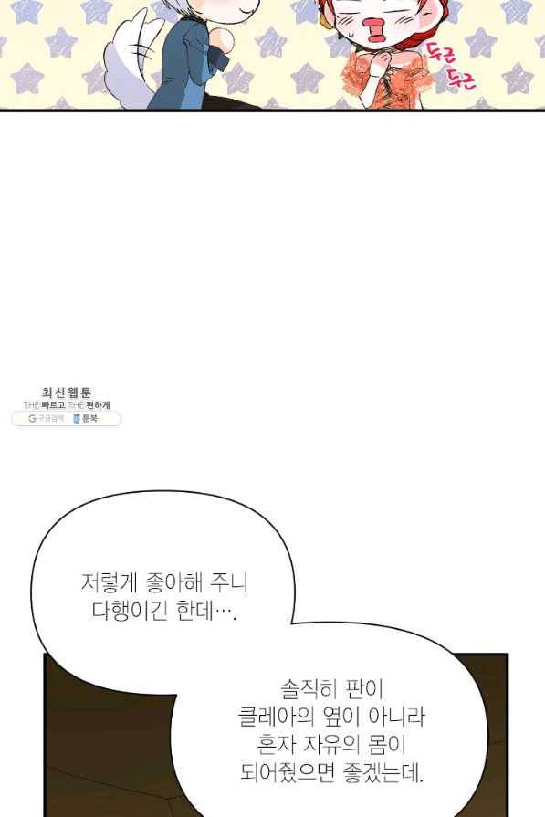 시한부 악녀의 해피엔딩 73화 15