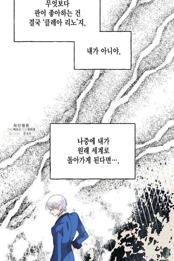 시한부 악녀의 해피엔딩 73화 17
