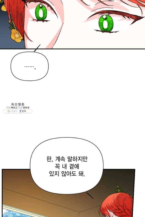 시한부 악녀의 해피엔딩 73화 19