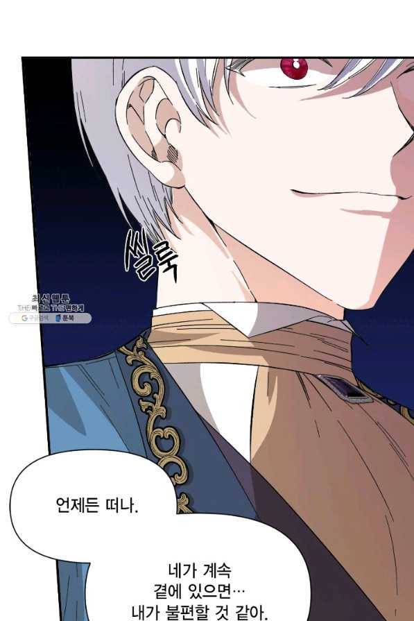 시한부 악녀의 해피엔딩 73화 21