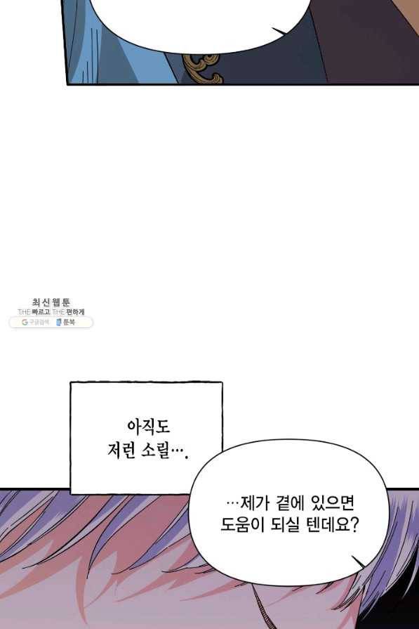 시한부 악녀의 해피엔딩 73화 22