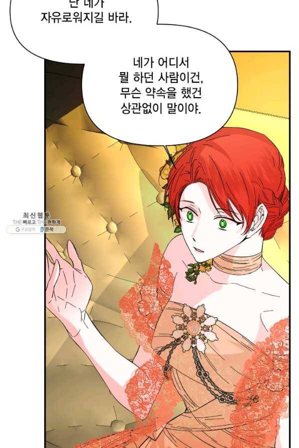 시한부 악녀의 해피엔딩 73화 24
