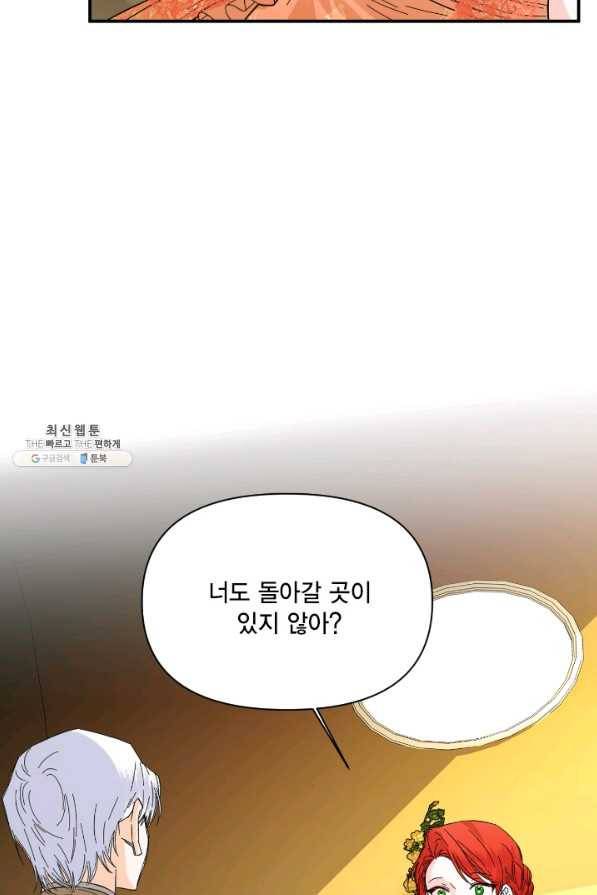시한부 악녀의 해피엔딩 73화 25