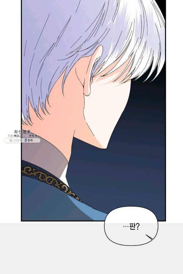 시한부 악녀의 해피엔딩 73화 27