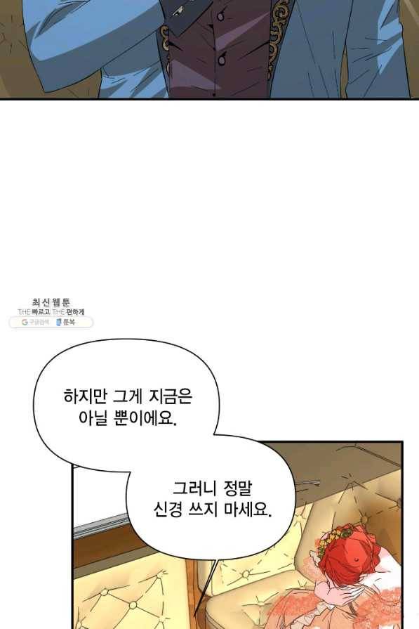 시한부 악녀의 해피엔딩 73화 30
