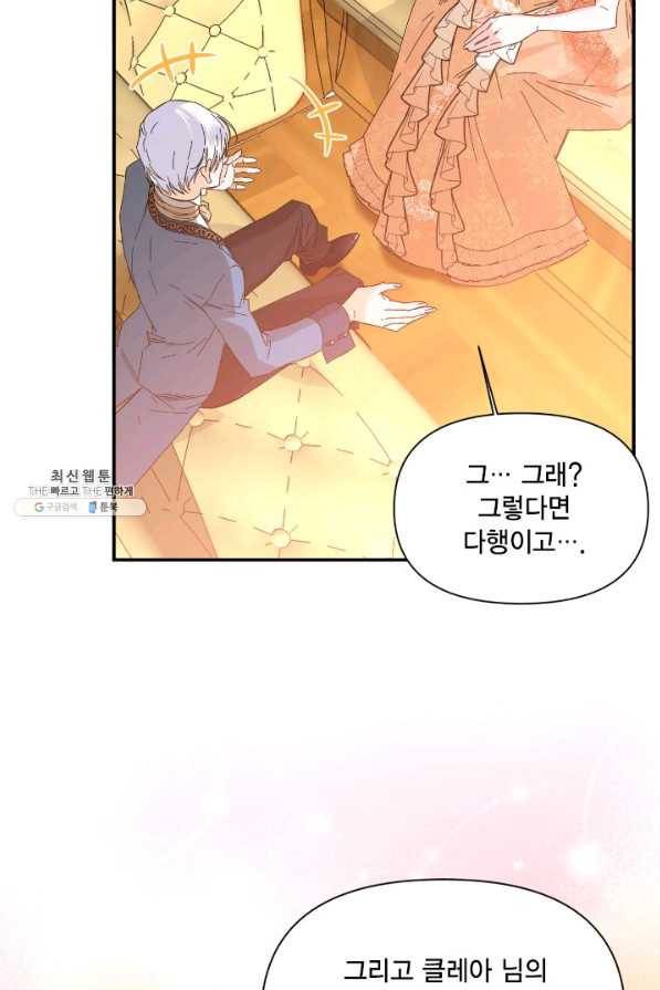 시한부 악녀의 해피엔딩 73화 31