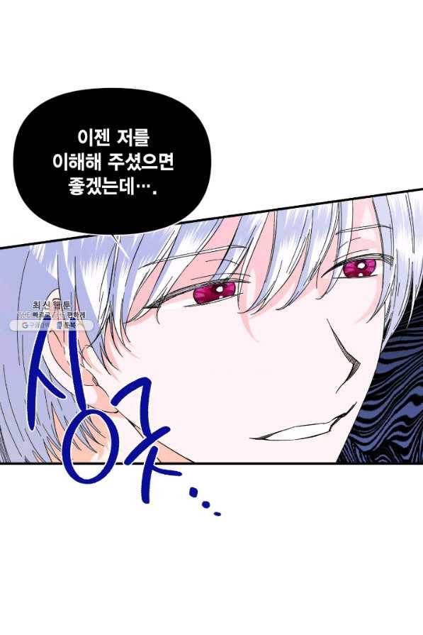 시한부 악녀의 해피엔딩 73화 33