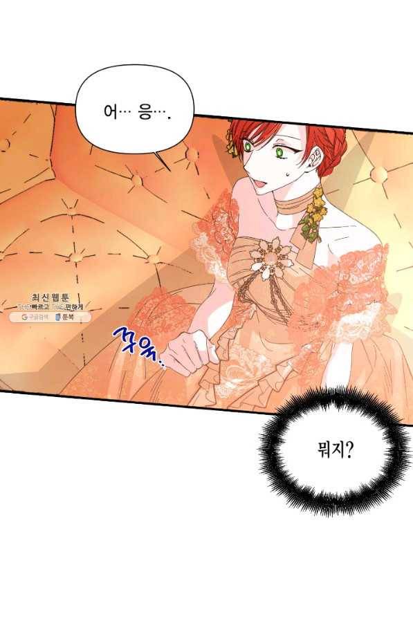시한부 악녀의 해피엔딩 73화 34