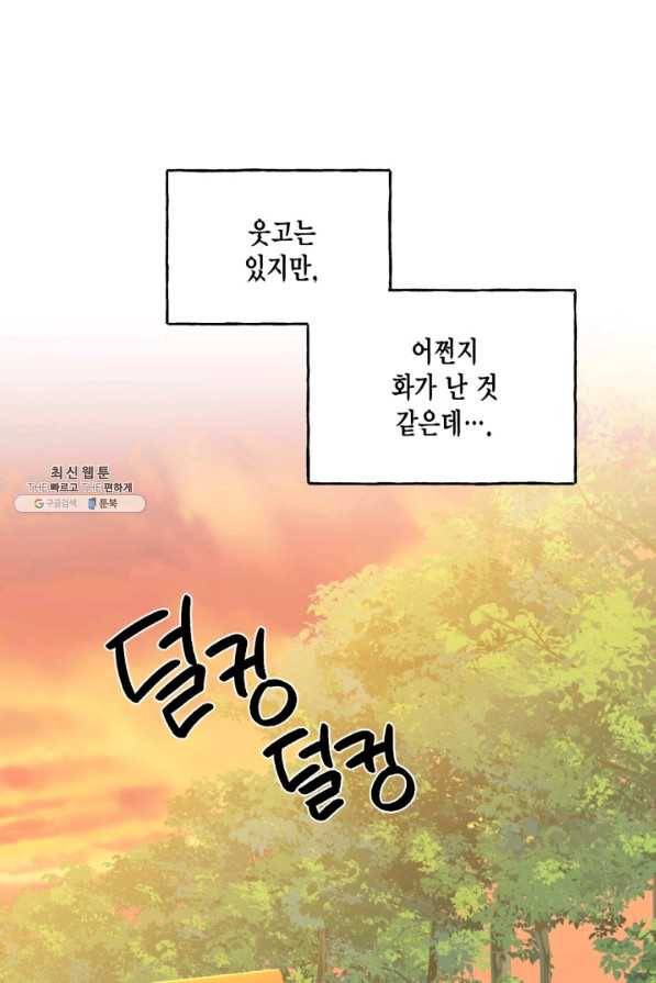 시한부 악녀의 해피엔딩 73화 35