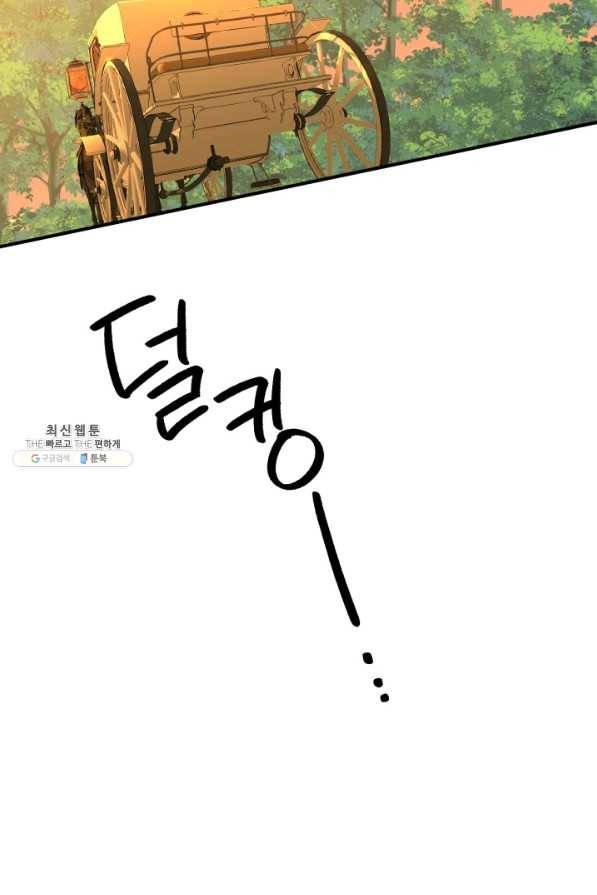 시한부 악녀의 해피엔딩 73화 36