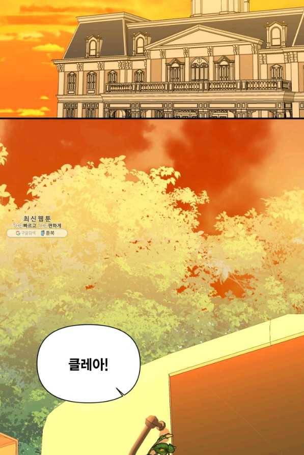 시한부 악녀의 해피엔딩 73화 39
