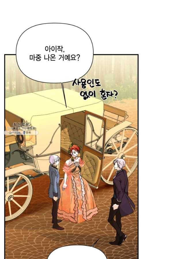 시한부 악녀의 해피엔딩 73화 41