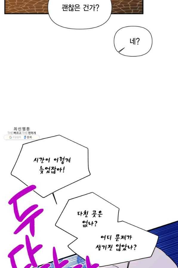 시한부 악녀의 해피엔딩 73화 42
